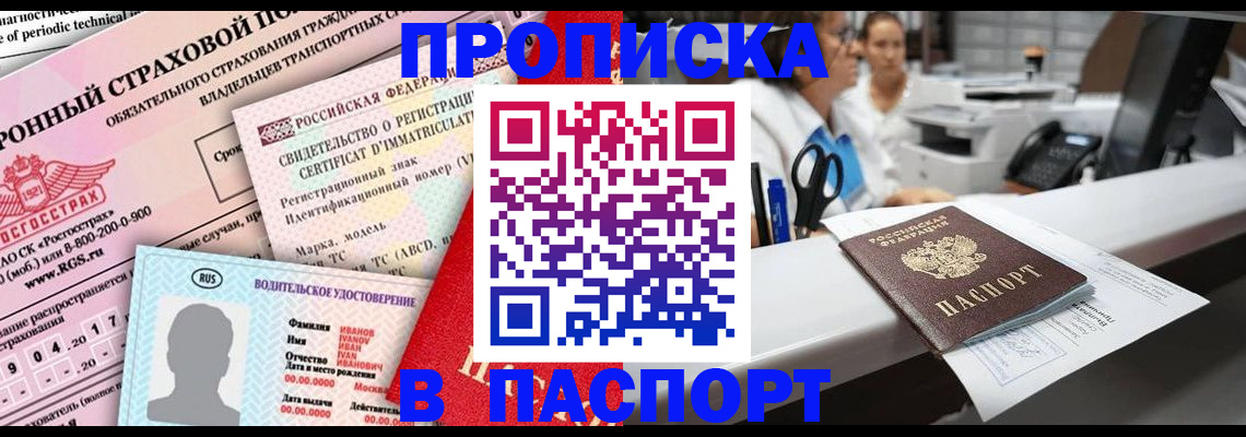 временная регистрация недорого в Кяхте