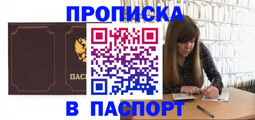 прописка для военкомата в Кяхте