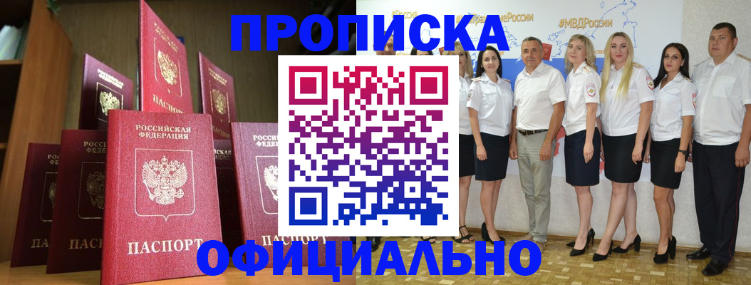 прописка паспорт в Кяхте